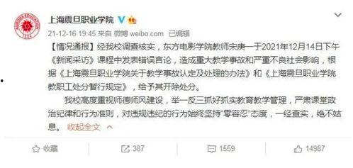 上海匿名新闻爆料事件最新  第2张