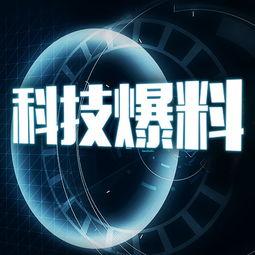 和平科技最新爆料视频,揭秘未来科技前沿动态 第3张 和平科技最新爆料视频,揭秘未来科技前沿动态 第3张
