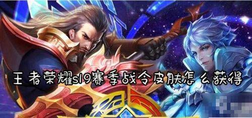 王者荣耀最新s19爆料,王者荣耀新英雄、新机制与版本变革揭秘 第2张 王者荣耀最新s19爆料,王者荣耀新英雄、新机制与版本变革揭秘 第2张